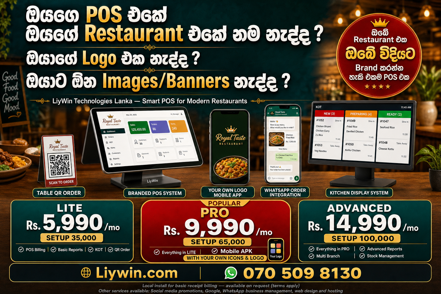 LiyWin POS සිංහල ප්‍රචාරකය